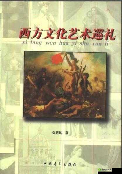 探秘 99 西方 37 大但人文艺术:带你领略西方独特文化魅力