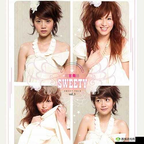 樱花草 Sweety 新加坡:关于它的详细介绍与独特魅力展现