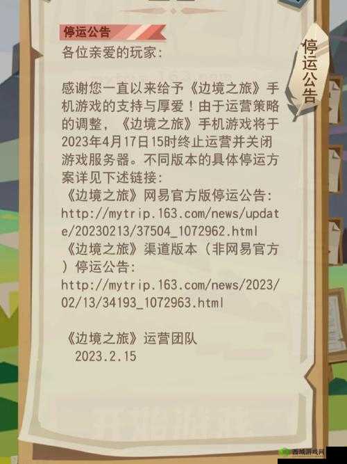 边境之旅惊喜连连,1月20日补偿公告全员喜提金马蹄!