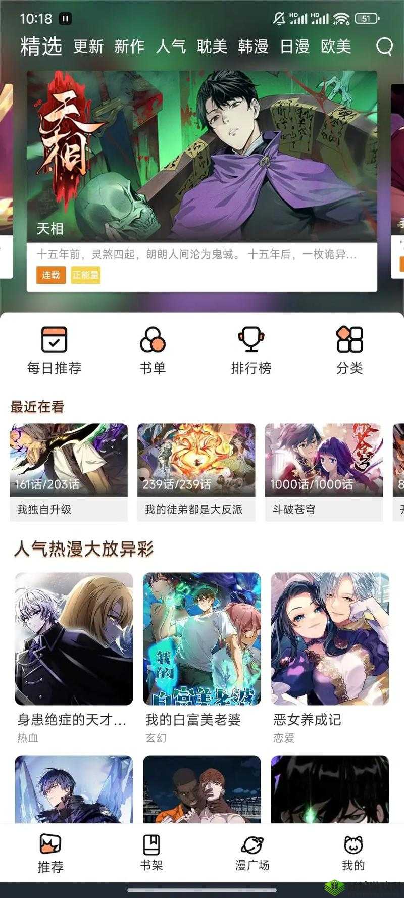 免费漫画软件下载最新版:畅享海量精彩漫画资源的绝佳选择