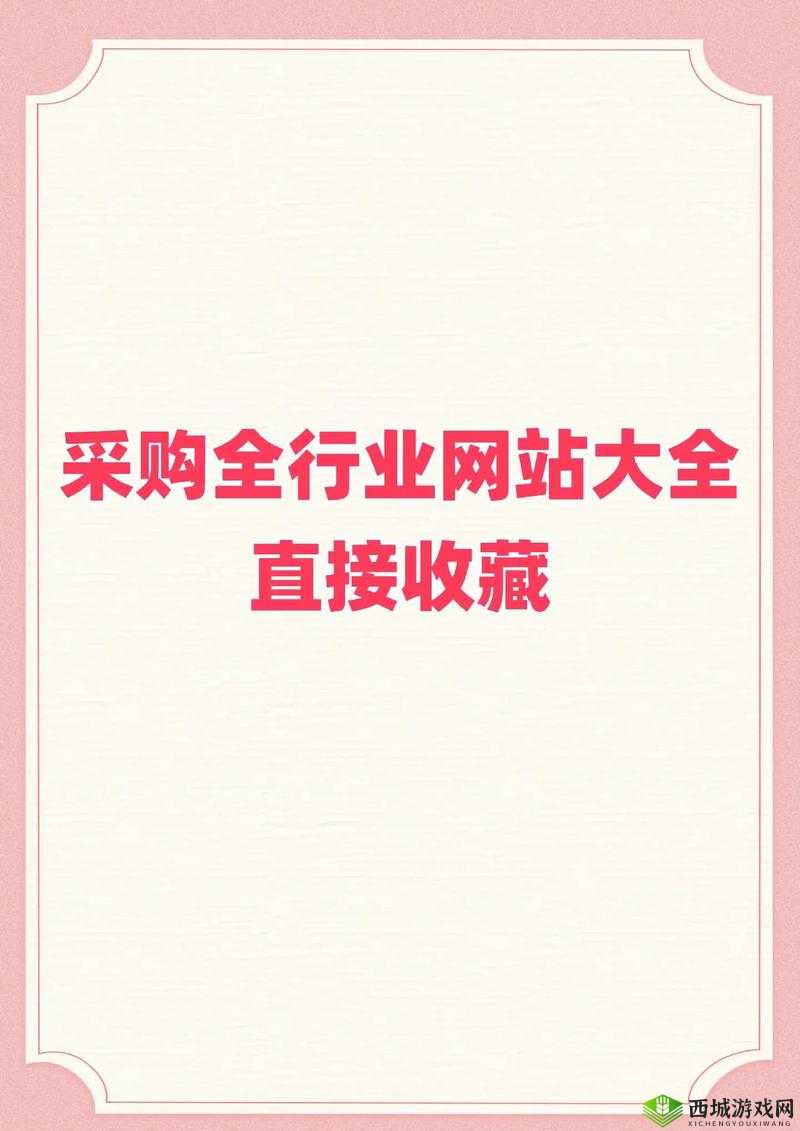 货源网站:一站式采购平台,满足你的所有需求