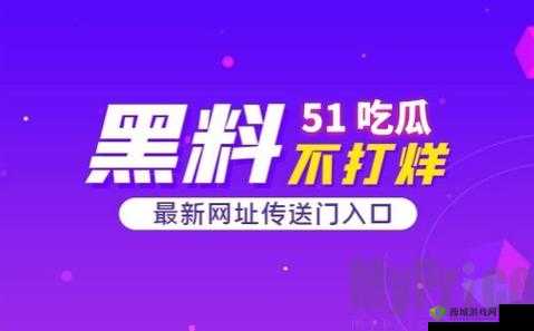 51cg10 吃瓜事件最新进展:女员工称遭高管猥亵