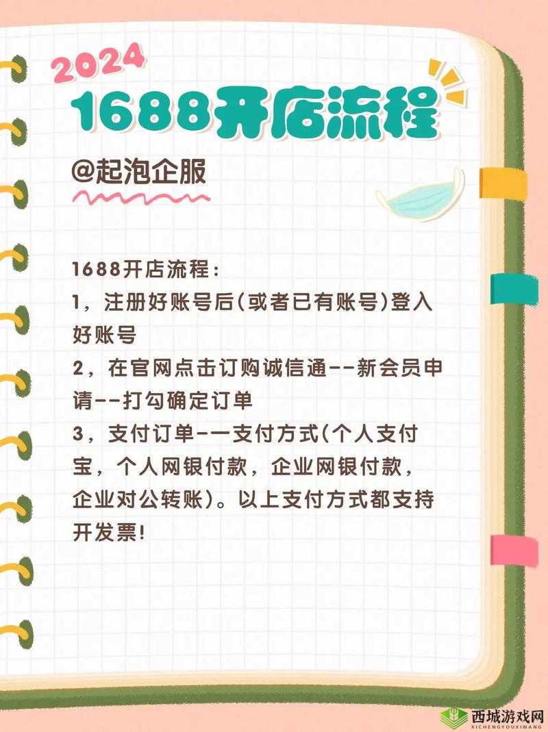 成品网站 1688 怎么进:详细步骤与注意事项全解析