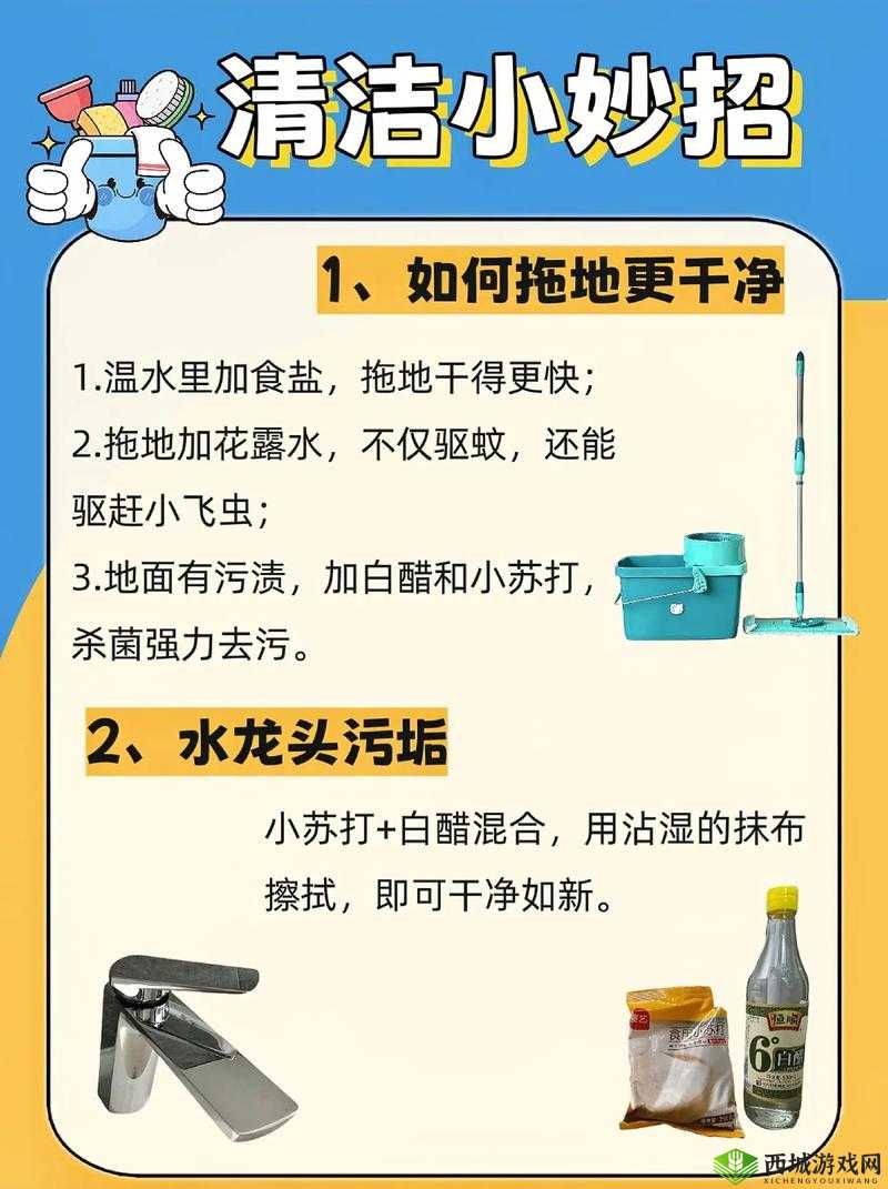 小扫货水怎么弄干净?10个实用小妙招帮你轻松解决清洁难题