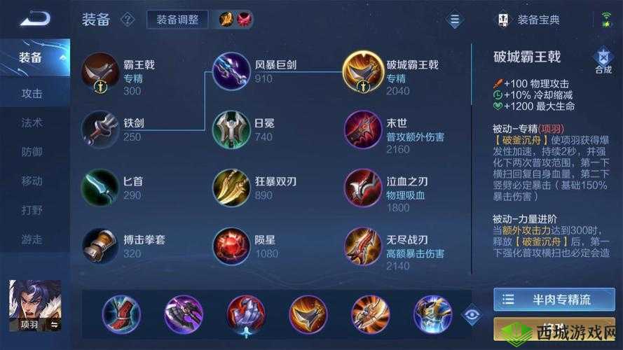 楚汉秦唐项羽怎么样?英雄属性技能攻略