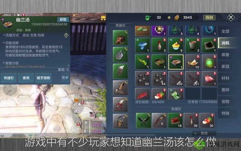 妄想山海幽兰汤怎么做，制作方法攻略介绍全解析