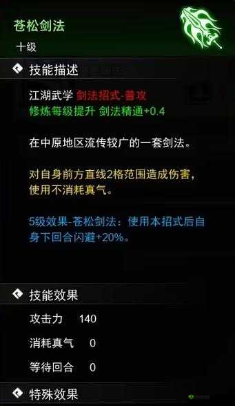 下一站江湖阳刚剑法怎么玩？武学学习方法深度解析