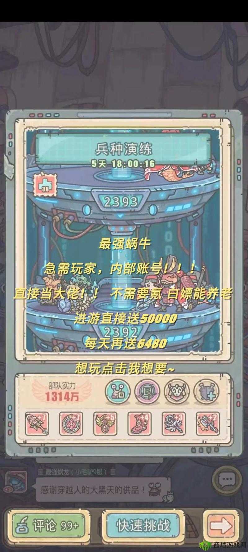 最强蜗牛朴巨汉惊喜礼物领取全攻略