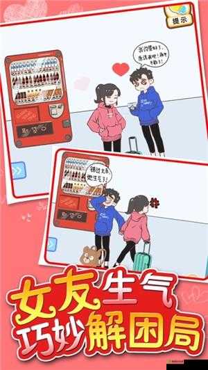 情侣求生欲2-29关怎么过，第二章第二十九关通关攻略