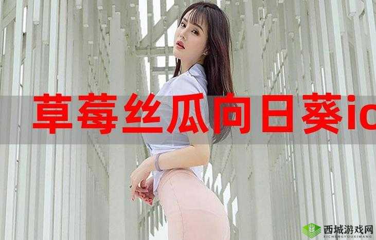 草莓丝瓜榴莲污无限看在线:探索独特风味与视觉盛宴的全新体验