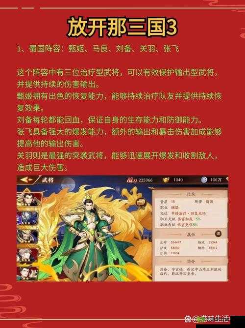 放开那三国3刘备怎么搭配阵容?推荐阵容攻略深度解析