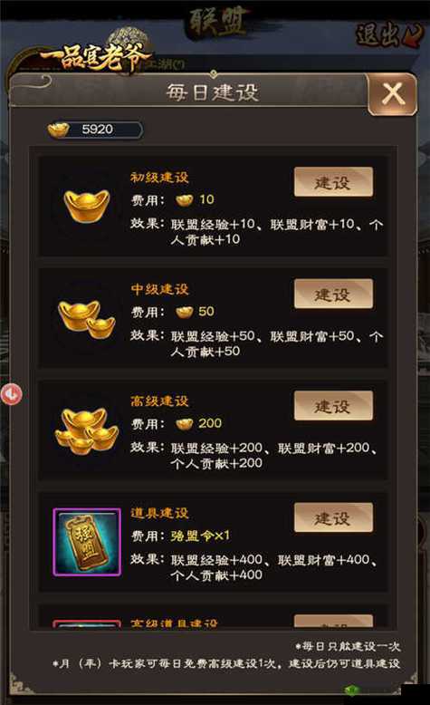 一品官老爷联盟系统的最全攻略!