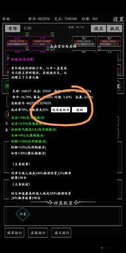 无尽修真路粮食怎么升级,粮食升级推荐介绍