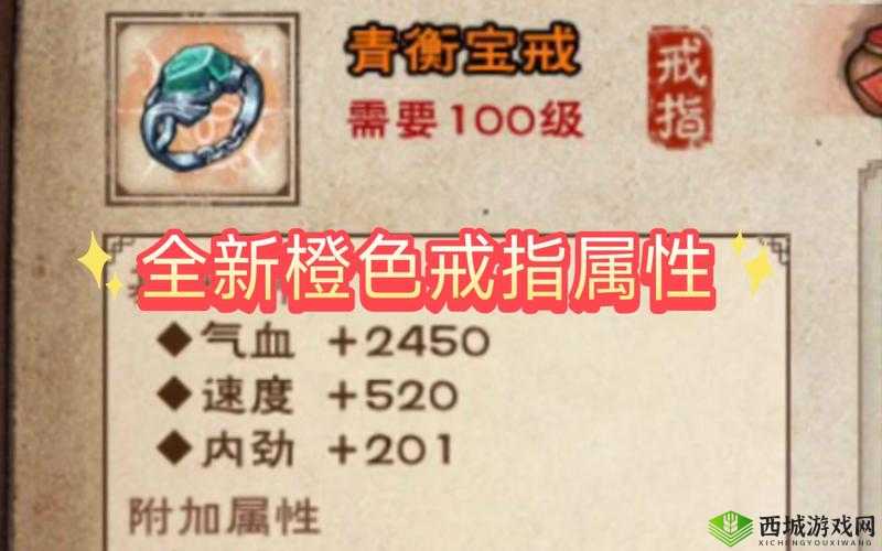 烟雨江湖七色戒怎么获得?橙装属性获得方法介绍